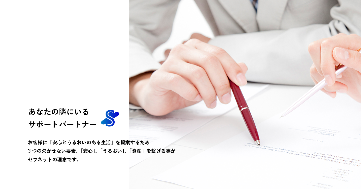 株式会社セフネット